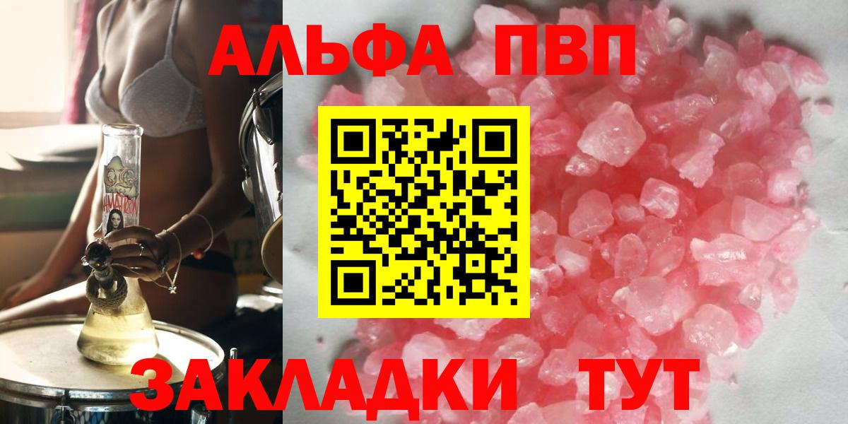 купить  сайты  APVP СК  APVP Crystall  Учалы  Вход с VPN  Alfa_PVP крисы CK 