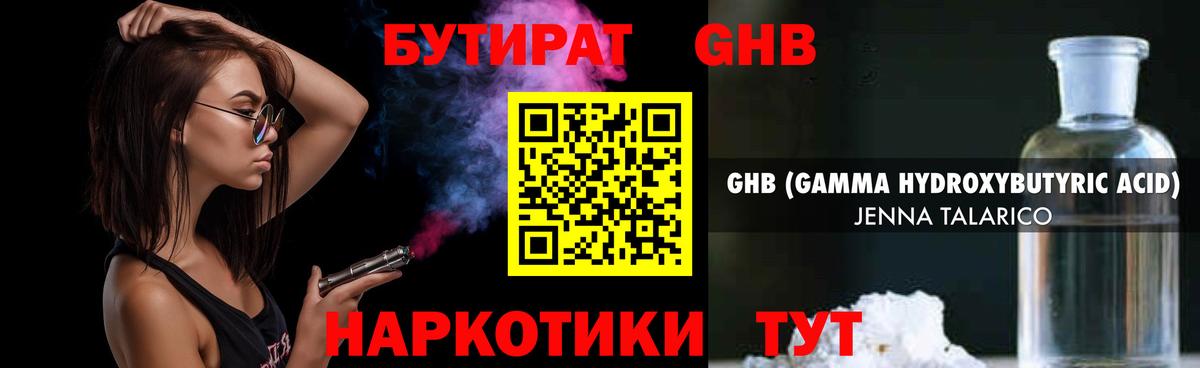 БУТИРАТ вода Учалы