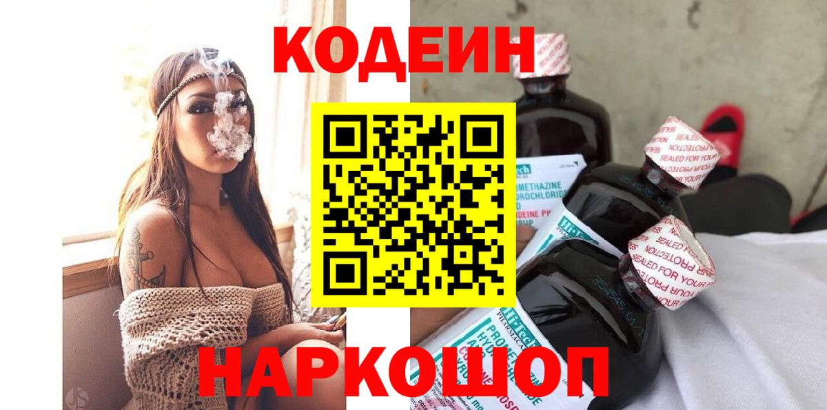 как найти   Кодеиновый сироп Lean напиток Lean (лин)  Вход с VPN  Учалы  Codein напиток Lean (лин) 