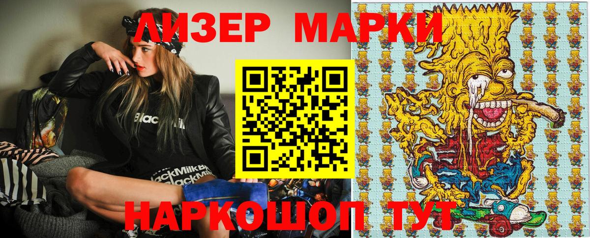 Наркотические марки 1,5мг Учалы